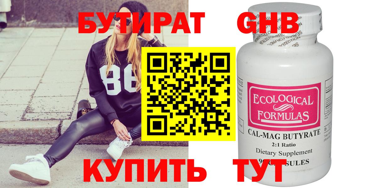 Бутират GHB Бугуруслан