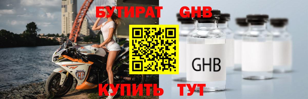 Бутират оксибутират  БУТИРАТ  Бугуруслан  Вход с VPN 