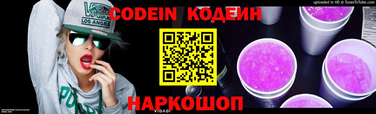 Codein Purple Drank Бугуруслан