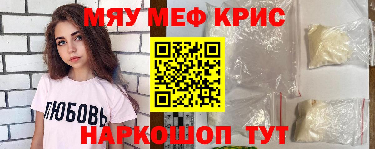 Меф мяу мяу мука Бугуруслан