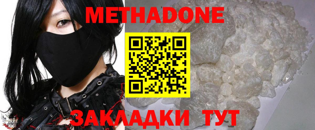 МЕТАДОН VHQ  Метадон белоснежный  Бугуруслан  Вход с VPN 