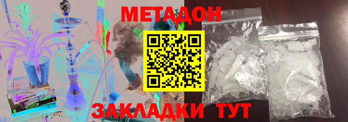Метадон methadone Бугуруслан