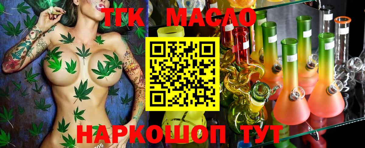 ТГК гашишное масло  Вход с VPN  ТГК жижа  Бугуруслан 